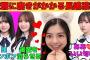 【長嶋凛桜】変態に磨きがかかる長嶋凛桜/田村真佑に瀬戸口心月と一緒に頭ポンポンされる/菅原咲月と一ノ瀬美空から服をもらう/金川紗耶と仲良くなる/文字起こし（乃木坂46・のぎおび）