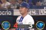 ベイスターズ 4－3 ドラゴンズ　井上のプロ1号満塁弾で初回4得点　石田裕太郎6.0回3失点、伊勢ウィック入江無失点リレーで1点差ゲームを制す！