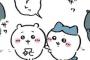 【朗報】ちいかわ、草むしり検定5級に合格