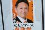【悲報】参政党の候補者さん、ポスターを破壊される……