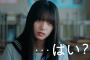 乃木坂46 海邉朱莉 個人PV予告「「はい」しか言わない子」