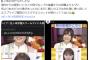 【悲報】ラブライブ公式アカウント、鬼頭明里批判ツイートを誤リポストｗｗｗｗｗｗ