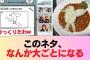 【日向坂46】このネタ、なんか大ごとになる #日向坂46 #日向坂 #日向坂で会いましょう #乃木坂46 #櫻坂46