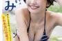 【画像】ブレイク中のショートカット美少女、水着グラビアが可愛すぎるwwwwwww南あみ、大反響につき「ヤンジャン」再登場！！！
