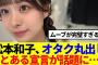 【櫻坂4期生】松本和子オタク丸出し、とある宣言が話題に…