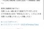 指原莉乃さん、イコラブアリーナツアーで彼氏とラブラブな所をしっかり目撃されるｗｗｗｗ