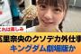 【朗報】冨里奈央のクソデカ外仕事、キングダム劇場版か #乃木坂46 #乃木坂46のスター