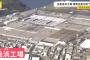 日産自業社「追浜工場」跡地にできて欲しいもの