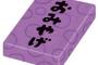 【ｸﾚｸﾚ】職場への差し入れでお菓子を持って事務所に入ろうとしたら、お客さんが「さっきの買い物してあげたからお礼はそれでいいわよ」とお菓子を奪おうとしてきたんだ