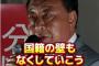 【参院選】立憲・野田代表「国籍の壁もなくしていこう」「われわれは、多文化共生社会をつくりたい」