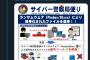 ランサムウェア死亡、警察庁が復号ツール配布