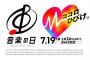 『音楽の日2025』タイムテーブル発表　7月19日午後2時から8時間生放送　Snow Manメドレーは午後9時台