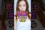 恋愛優先と叩かれたアイドルTOP5#板野友美 #梅澤美波 #岡本姫奈 #白石麻衣 #峯岸みなみ #akb48 #乃木坂46