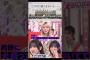 【櫻坂たち】藤吉夏鈴に騙される的野美青　#櫻坂46