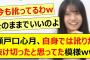 瀬戸口心月、自身では訛りが抜け切ったと思ってた模様www【乃木坂46・乃木坂スター誕生！SIX・乃木坂配信中・乃木坂工事中】