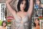 【画像】元AKB48がFRIDAYで脱いだwwwwwww永尾まりや、半脱ぎヌーディーグラビアを大胆披露！！！