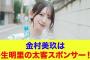 【日向坂46】金村美玖は丹生明里の太客スポンサー！？