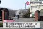 自衛隊員「ハゲてて草」部下の頭髪用コンディショナーに除毛クリームを入れた隊員が懲戒処分