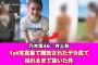 乃木坂46・井上和の1st写真集で開放されたデカ尻で枯れるまで抜いた件