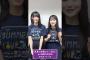 【大越ひなの & 鈴木佑捺】　林推し必見！林への愛を語る大越ひなの　真夏の全国ツアー2025 /ライブ直後アフタートーク in SHIZUOKA  #大越ひなの  #鈴木佑捺