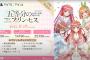 2025/9/18発売予定『五等分のプリンセス ～幻想と深淵と魔法学院～』五つ子メインストーリープレイ動画が公開！