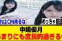 中嶋優月、まさかの所で服を買っていたｗ[櫻坂46]