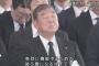 【悲報】石破総理、平和式典中に居眠りをして炎上ｗｗｗｗｗｗ