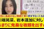 川端晃菜、岩本蓮加に対してあまりに鬼畜な宿題を出すwww【乃木坂46・のぎおび・乃木坂配信中・乃木坂工事中】