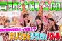 【#山﨑天 のキリンさんチームvs#森田ひかる のゾウさんチーム】そこ曲がったら、櫻坂？ 本当に強いのはどっちだ⁉キリンさんゾウさんバトル前半 冒頭特別公開