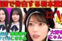 【岩本蓮加】川端晃菜のヒナハラで猫耳＆猫語で告白する岩本蓮加/一ノ瀬美空の事故に巻き込まれる愛宕心響/ショールーム審査時代を懐古するれんたん/文字起こし（乃木坂46・のぎおび）