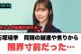石塚 瑶季　同期の躍進や焦りから限界寸前だった…[日向坂46]
