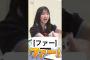 「ゴルフをします !!」[ 藤嶌果歩 ] #日向坂46