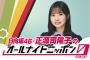 日向坂46正源司陽子「ANN0」に登場、初のラジオパーソナリティ担当