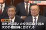 中国共産党の幹部、外相候補の劉建超を拘束…森山幹事長ら日本の政治家と交流も！