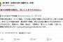 【一線越え】前川喜平氏「宮古島の自衛隊の隊長も、同じことをやりかねない」→その“事件”がこちら…（スクショあり）
