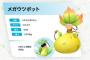 【悲報】メガウツボット、どうあがいても弱い