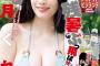 【画像】ミスマガジン2024グランプリさん、爆乳ボディがエッチすぎるwwwwww葉月くれあ、ヤンマガで豊満バストを大開放！！！