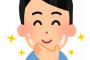 男なのにヒゲ脱毛してるやつきもくね？