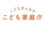 【悲報】子ども家庭庁、来年4月から「独身税」を開始　独身や子どもがいない人は医療保険料に加算して強制徴収、何も支援なく取られるだけの税金