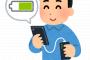 【悲報】日本人さん「モバイルバッテリーが熱いから冷蔵庫に入れとこ