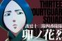 『BLEACH Rebirth of Souls』DLCキャラクター第2弾「卯ノ花 烈」が本日8/26～配信開始