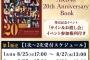 【速報】 ✍ AKB 20周年記念本、サインお渡し会が落選祭りw w w w w w w w w ✍