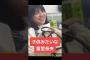【乃木坂】子供みたいな冨里奈央 #乃木坂46 #冨里奈央 #白石麻衣 #井上和 #乃木坂46 #白石麻衣