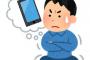職場でiPhoneを充電してたら、好きだった人に画面を割られたので修理代の8000円を請求→「俺は悪くねぇ！iPhoneなんて高級品持ってるくせに危機感足りなすぎのお前が悪い！