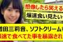 増田三莉音、ソフトクリームを爆速で食べてた事を暴露されるwww【乃木坂46・小川彩のbaby baby maybe・乃木坂配信中・乃木坂工事中】