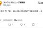 NGT48鈴木凛々花卒業発表