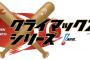 阪神ファン『借金持ちのチームはCS出場不可にしてほしい』←10万インプ