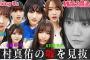 【乃木坂46×人狼②】絶叫注意！犯人・田村真佑を止めろ！恐怖のかくれんぼ！未公開試合もあり！【AmongUs】