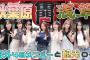 【朗報】AKB48メンバーと海外選抜メンバーが巡る浅草・秋葉原観光ロケキタ━━(((ﾟ∀ﾟ)))━━━━━!!