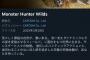 モンハンワイルズ最近レビューで30%まで復活する！